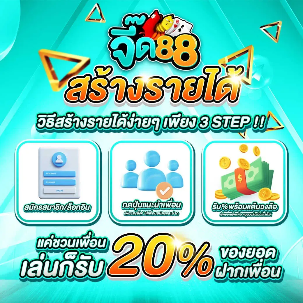จี๊ด88-จี๊ดจ๊าด88 สล็อต