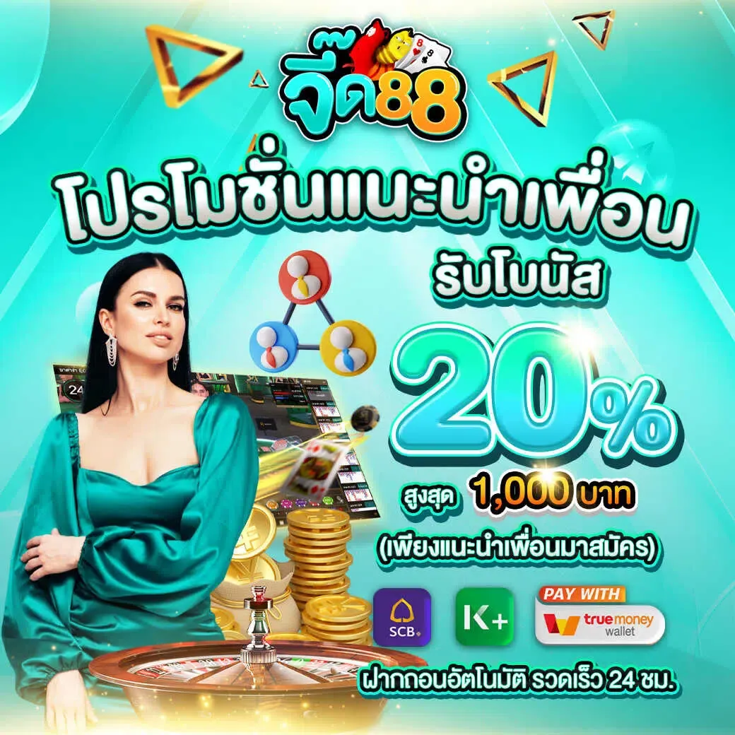 จี๊ด88